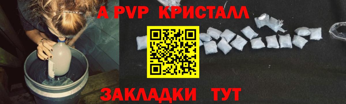 Alpha-PVP Crystall Шарыпово
