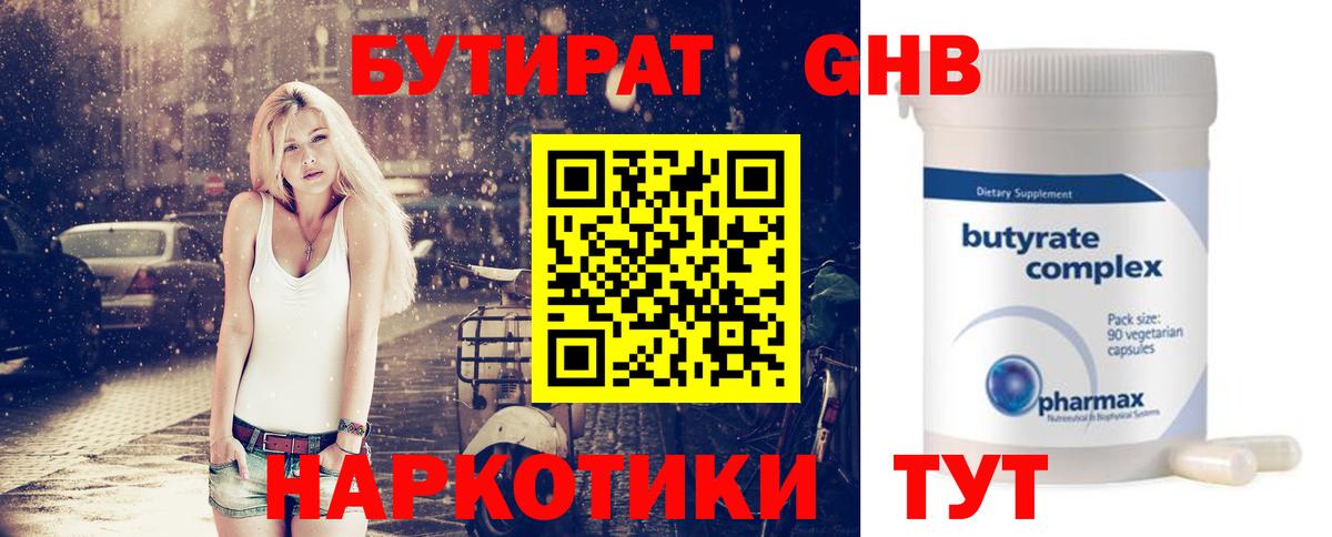 БУТИРАТ  БУТИРАТ жидкий экстази  Вход с VPN  Шарыпово 