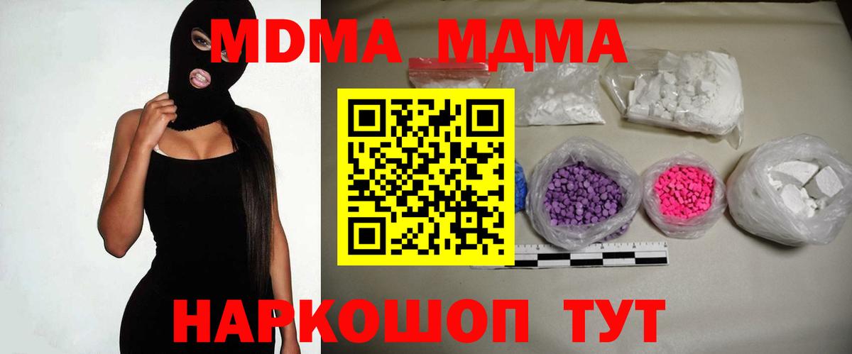 МДМА VHQ  MDMA VHQ  MDMA  Шарыпово  Вход с VPN 